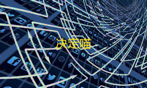 暗区突围离线版破解决定喵