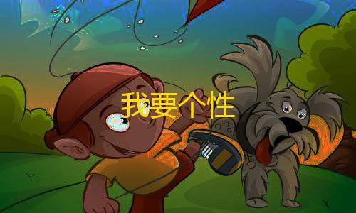 goog暗区直装科技我要个性